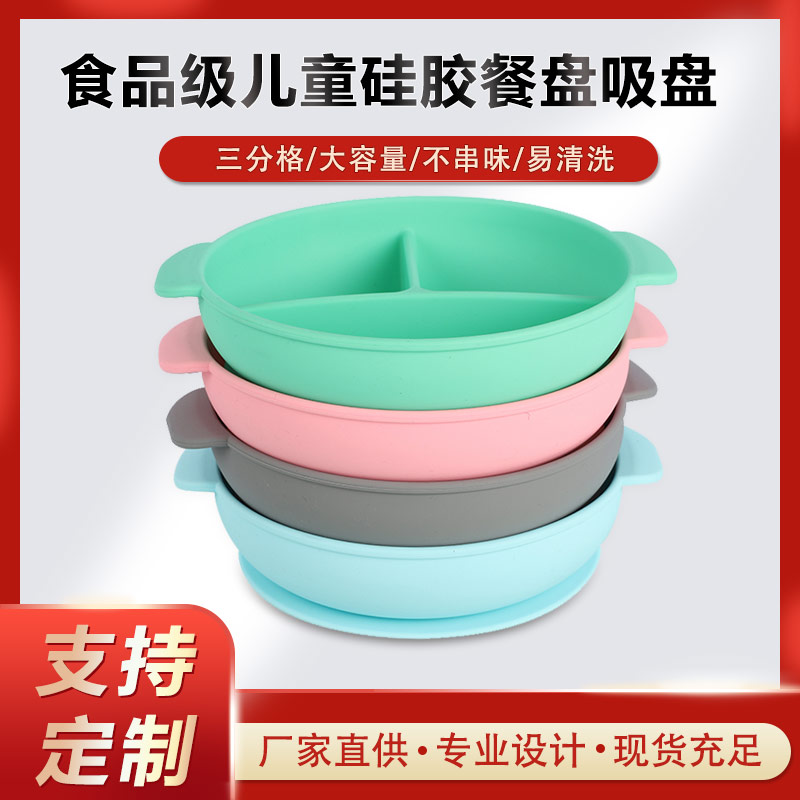 硅膠碗，食用級(jí)硅膠餐盤(pán)，嬰幼兒硅膠碗代加工廠(chǎng)家